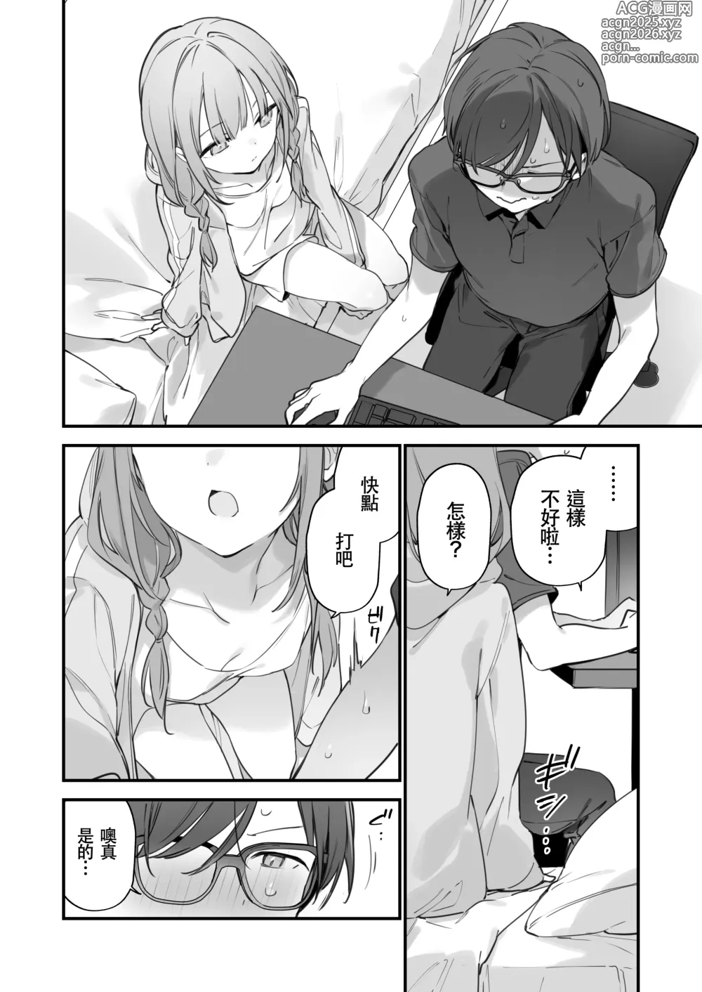 Page 58 of manga GAMING GirlFriend2