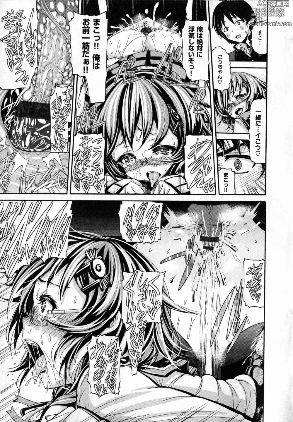 Page 155 of manga Shitsuke Ai