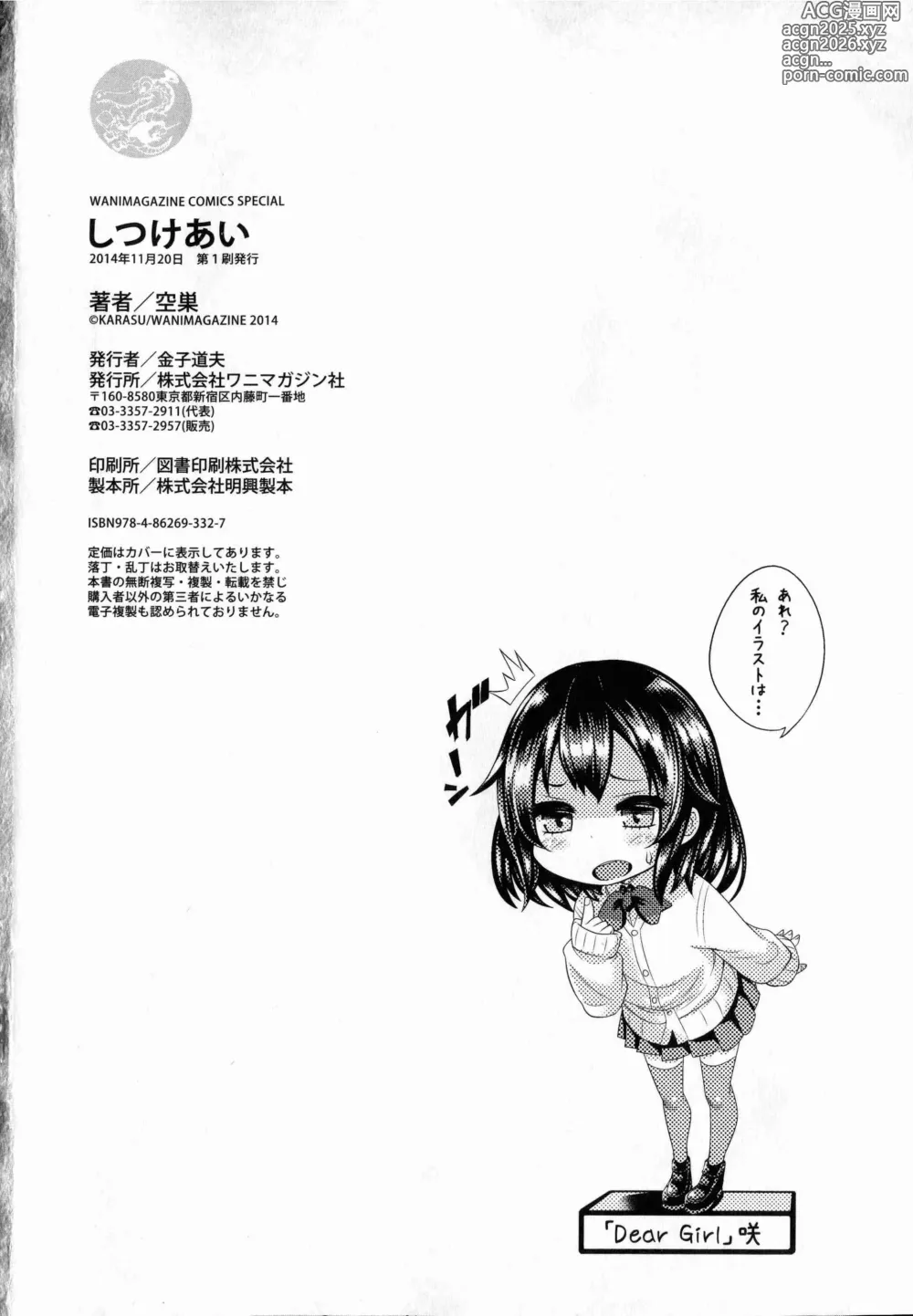 Page 216 of manga Shitsuke Ai