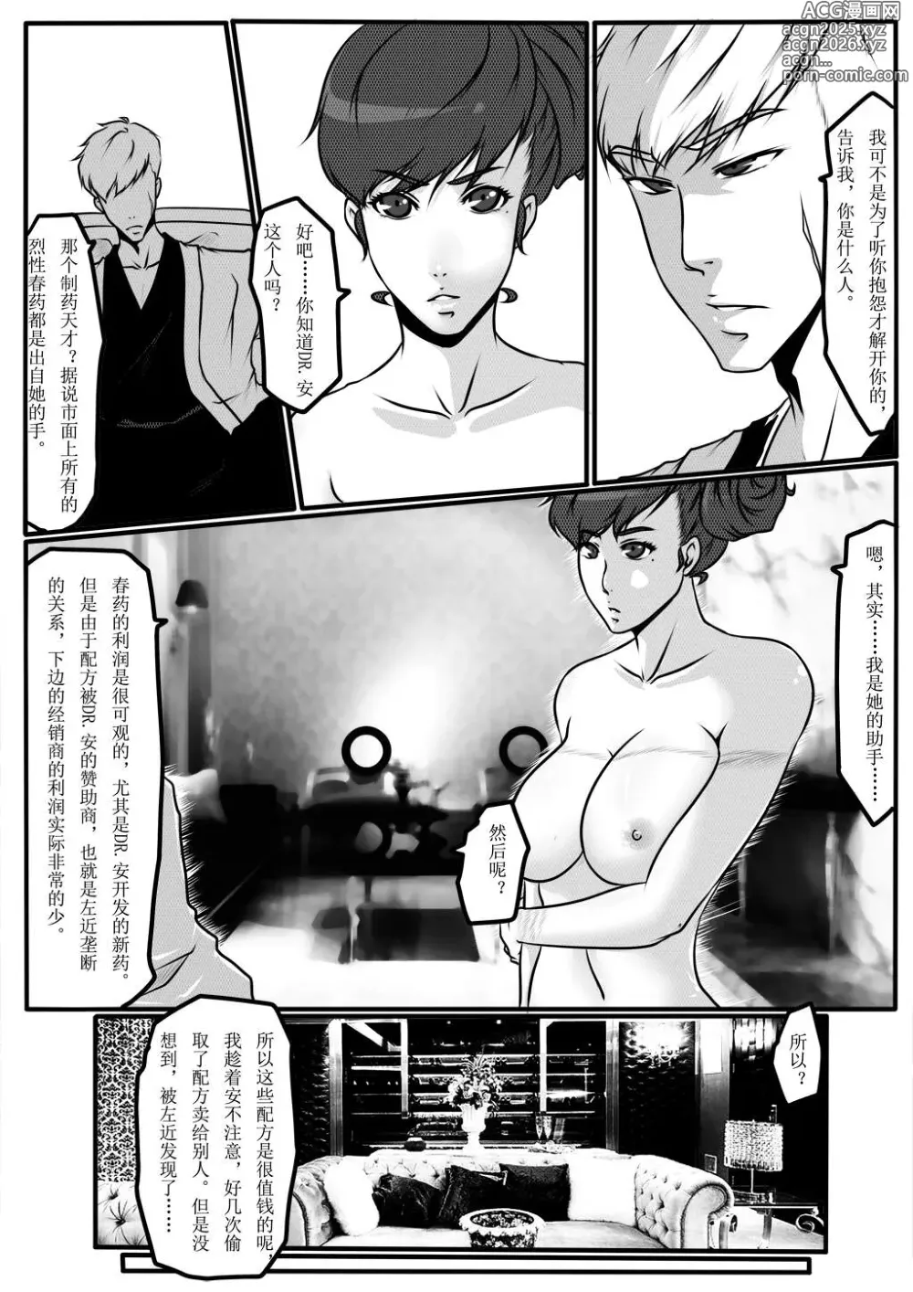 Page 106 of doujinshi Moon Moon Hotel 01-03(mm酒店）