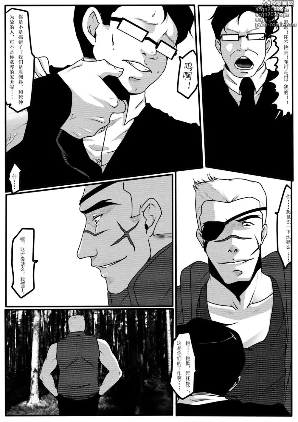 Page 123 of doujinshi Moon Moon Hotel 01-03(mm酒店）