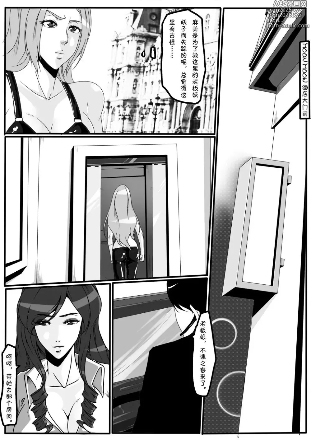 Page 42 of doujinshi Moon Moon Hotel 01-03(mm酒店）