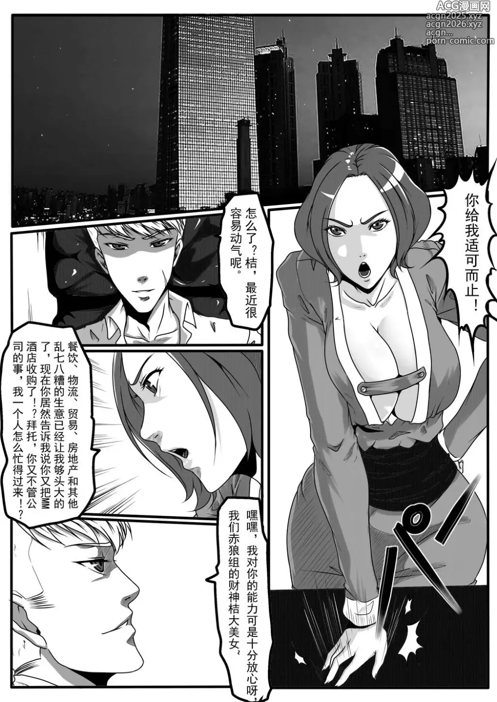 Page 61 of doujinshi Moon Moon Hotel 01-03(mm酒店）