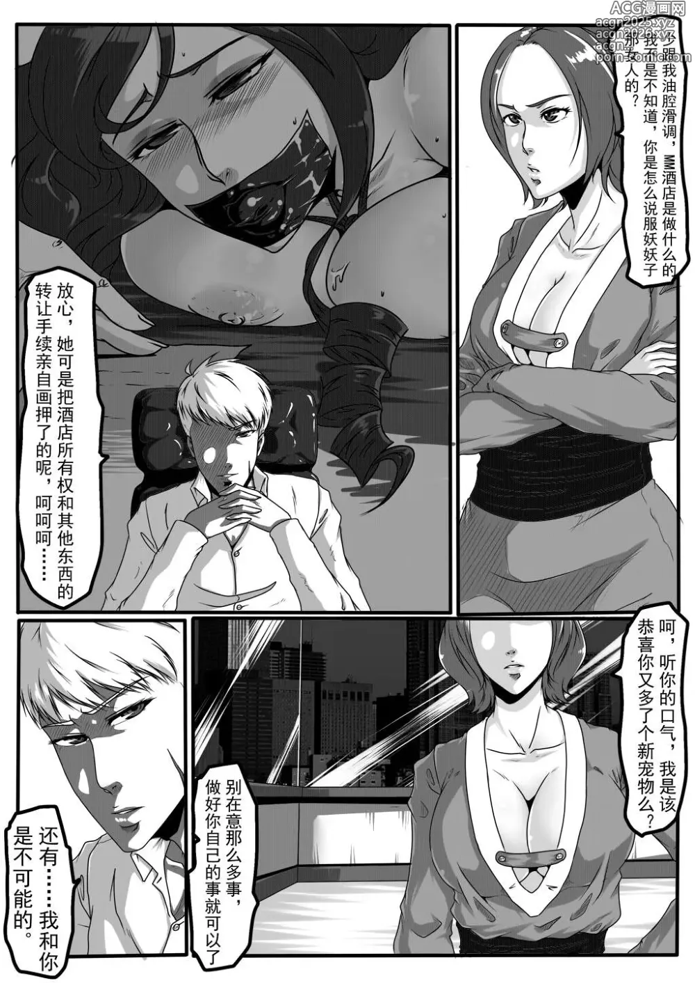 Page 62 of doujinshi Moon Moon Hotel 01-03(mm酒店）