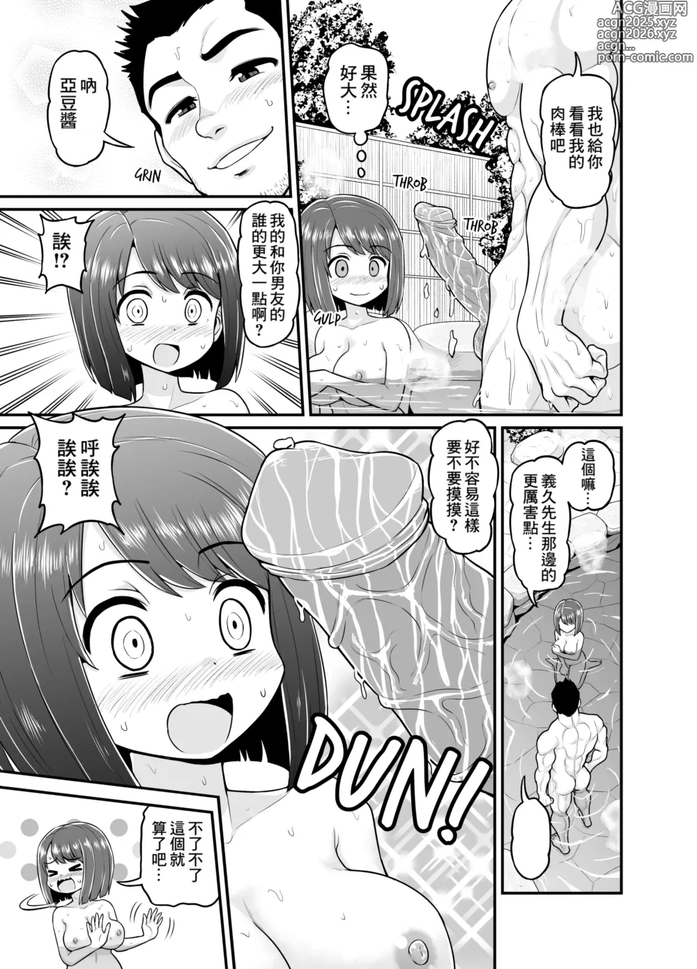 Page 12 of doujinshi Onsen Netorare Manga (decensored)