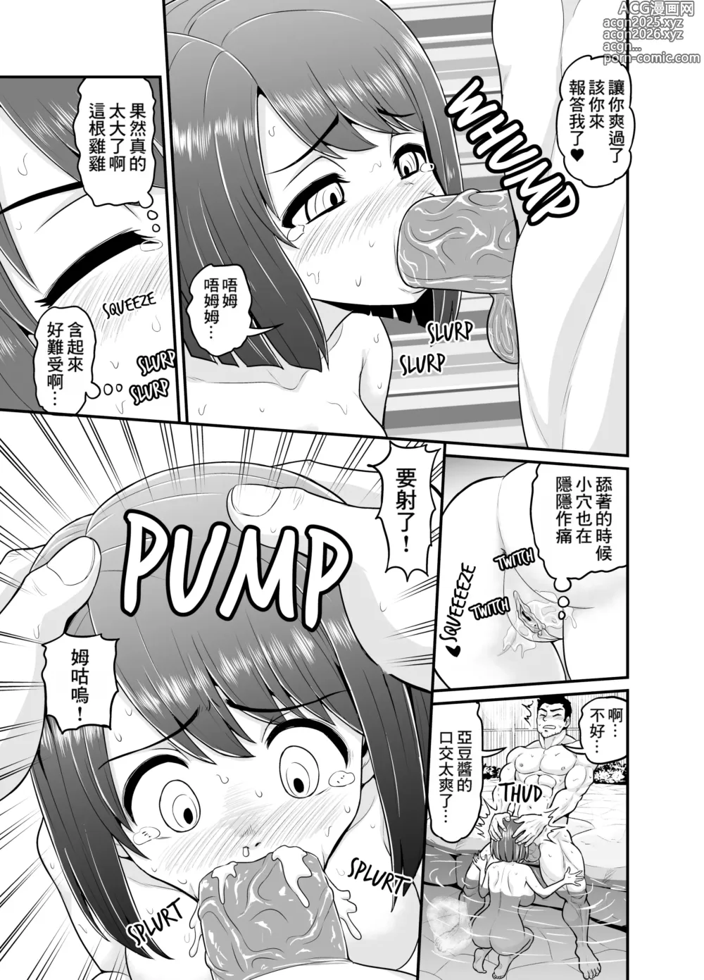 Page 18 of doujinshi Onsen Netorare Manga (decensored)