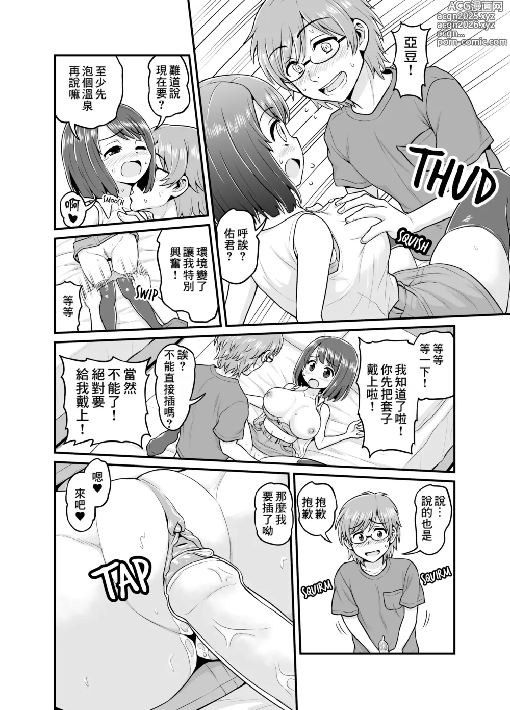 Page 3 of doujinshi Onsen Netorare Manga (decensored)