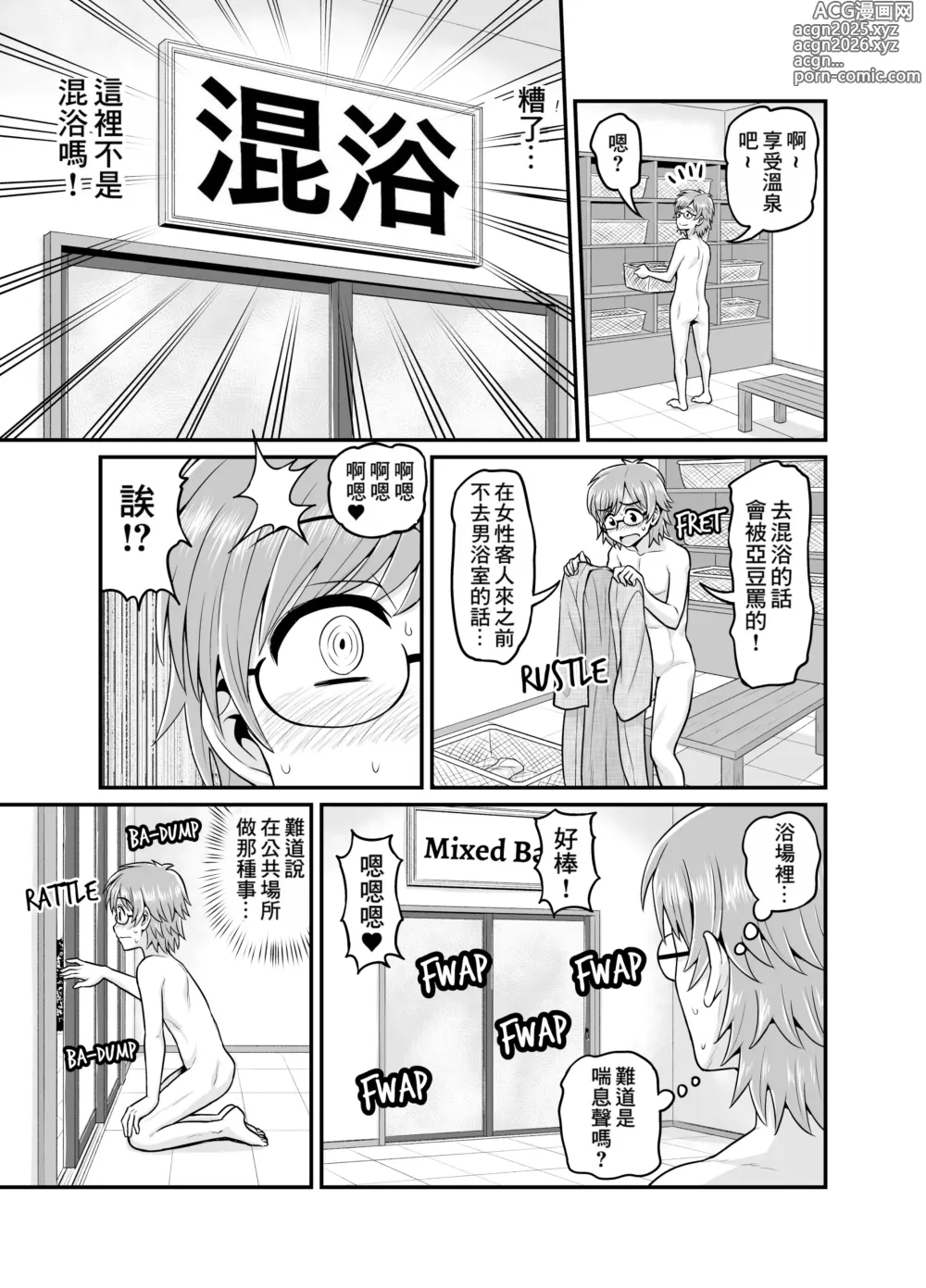 Page 32 of doujinshi Onsen Netorare Manga (decensored)