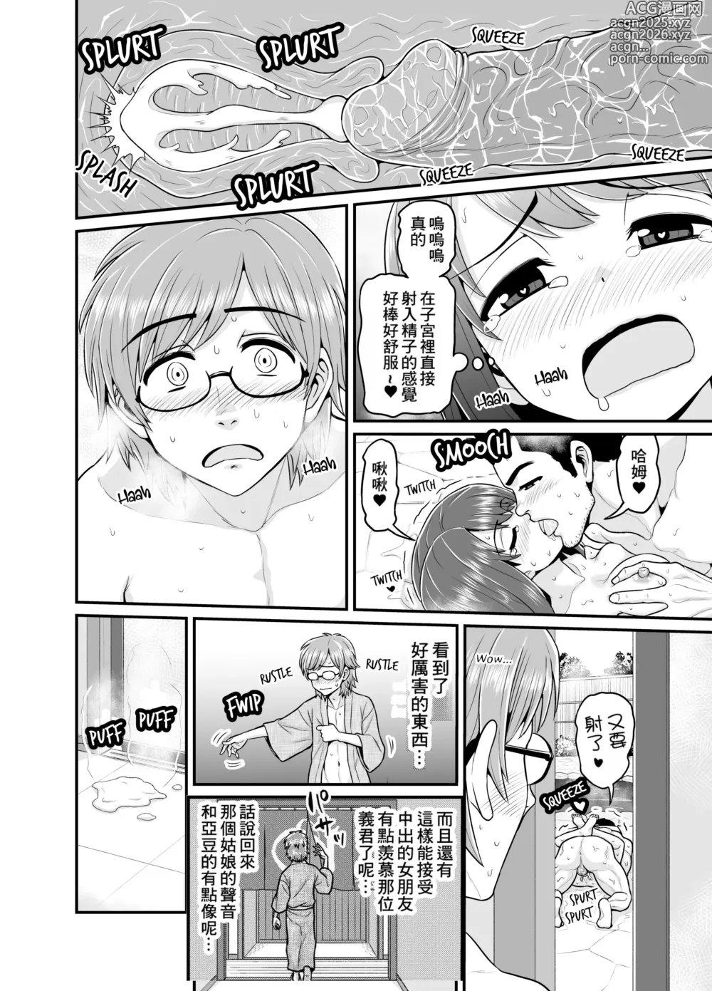 Page 37 of doujinshi Onsen Netorare Manga (decensored)