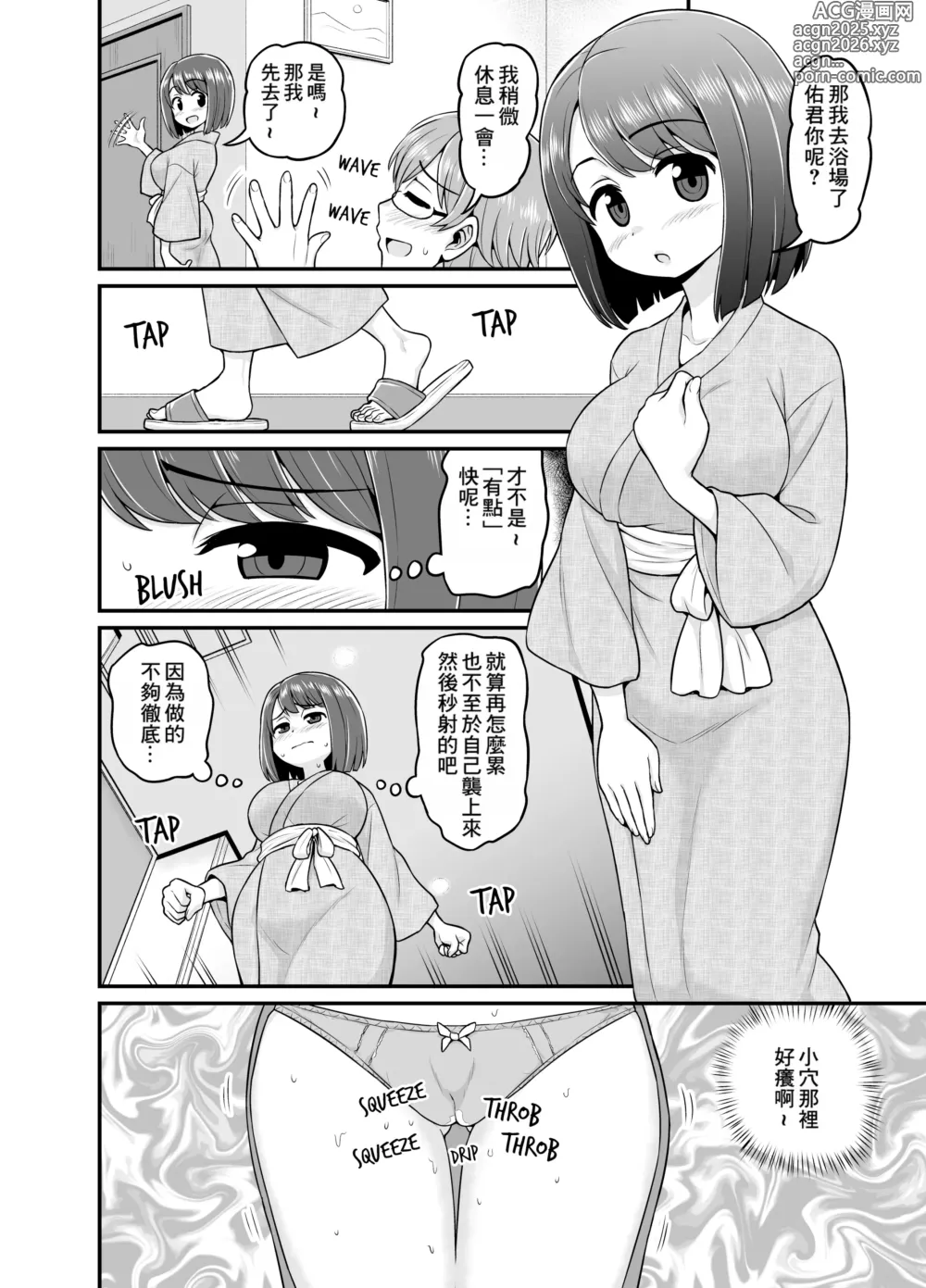 Page 5 of doujinshi Onsen Netorare Manga (decensored)