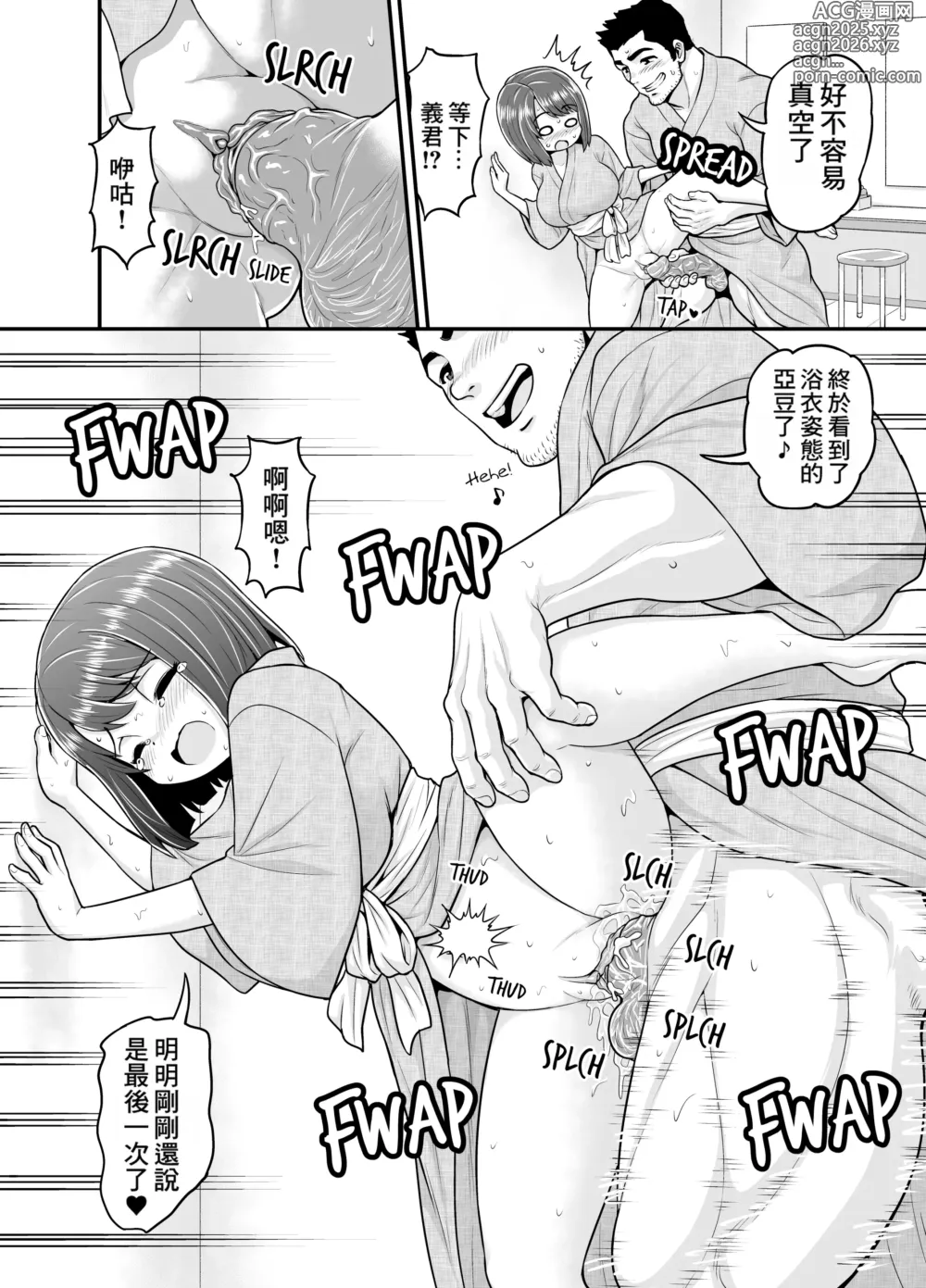 Page 43 of doujinshi Onsen Netorare Manga (decensored)