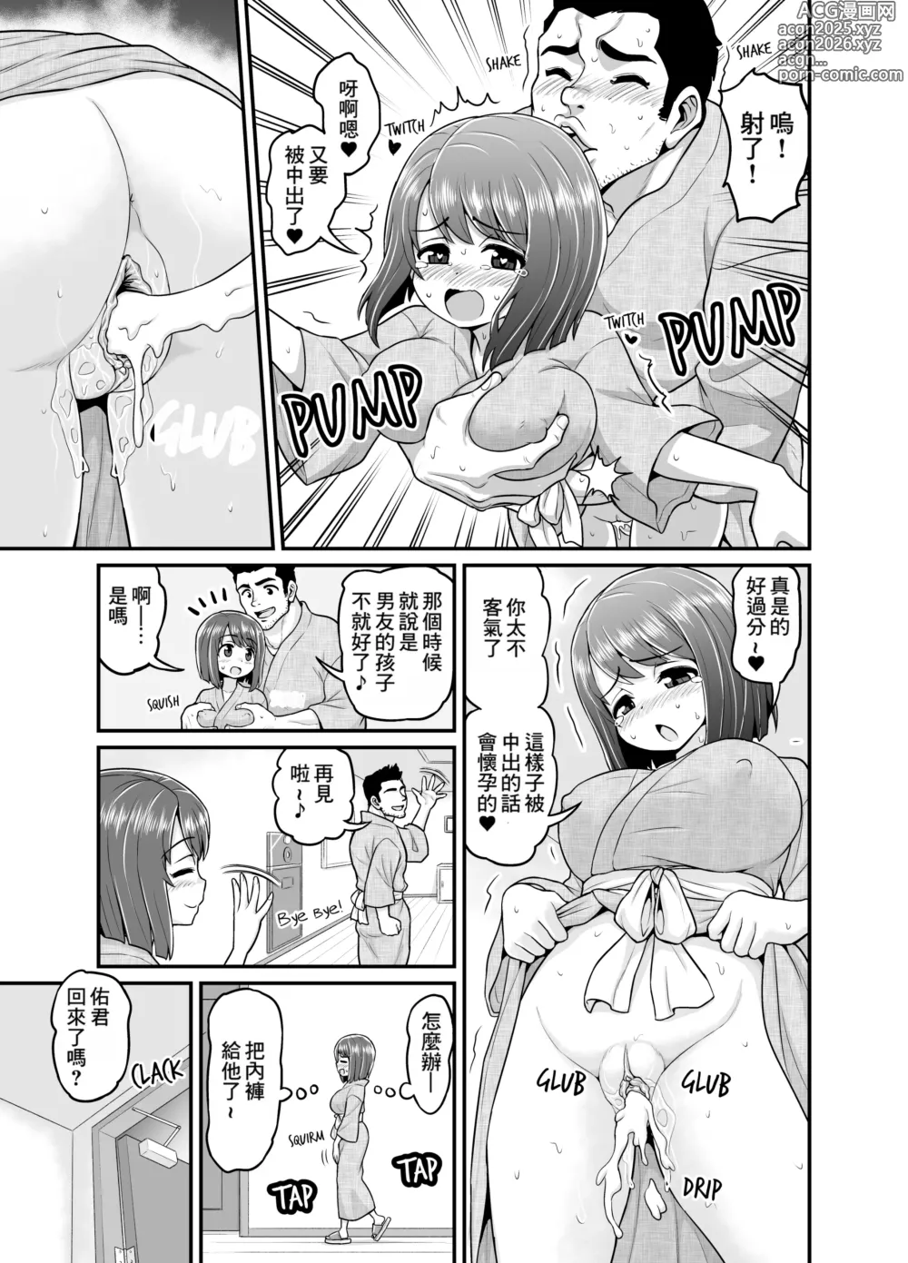 Page 44 of doujinshi Onsen Netorare Manga (decensored)