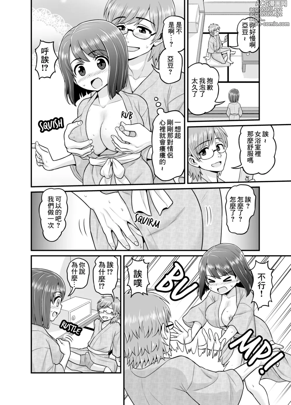 Page 45 of doujinshi Onsen Netorare Manga (decensored)