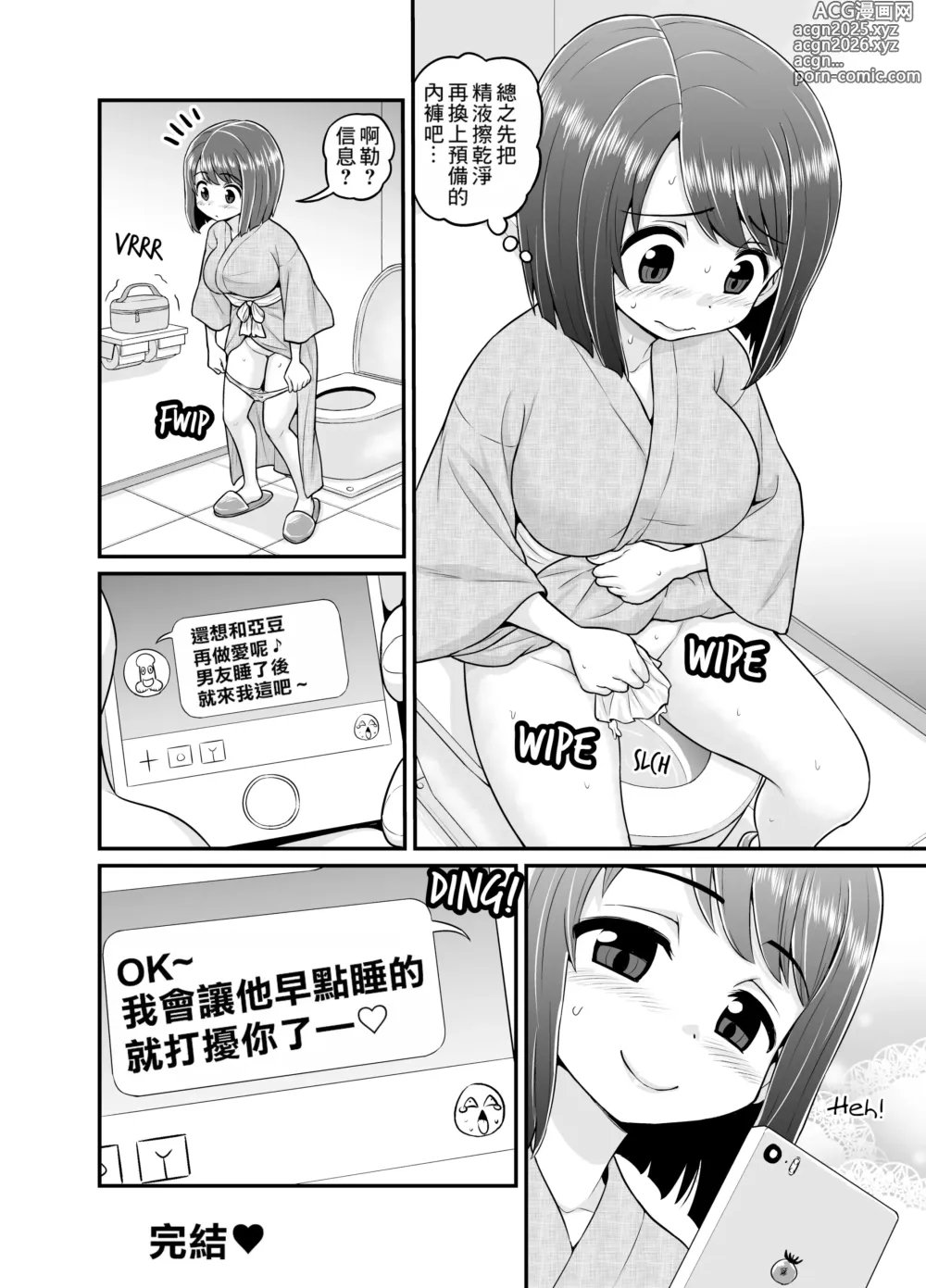 Page 47 of doujinshi Onsen Netorare Manga (decensored)