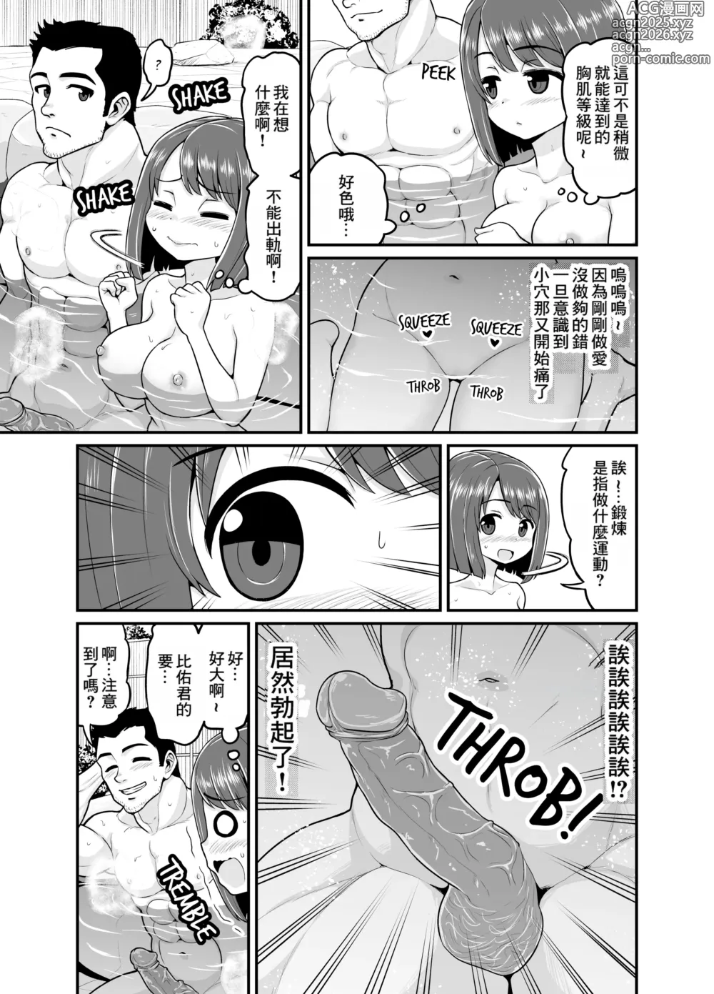 Page 10 of doujinshi Onsen Netorare Manga (decensored)