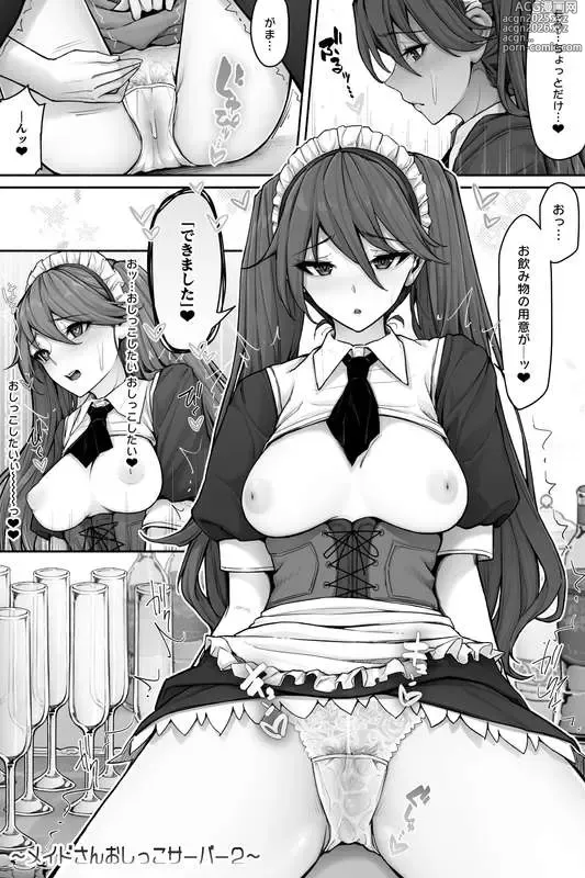 Page 1 of doujinshi Maid-san Oshikko Server 2