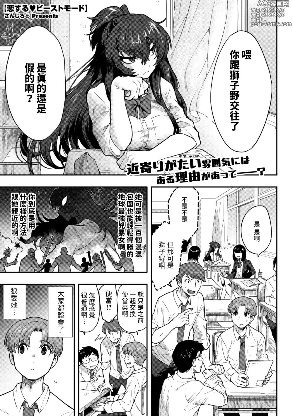 Page 1 of manga Koisuru Beast Mode