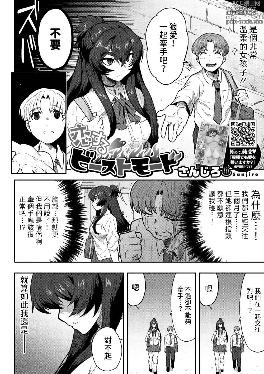 Page 2 of manga Koisuru Beast Mode