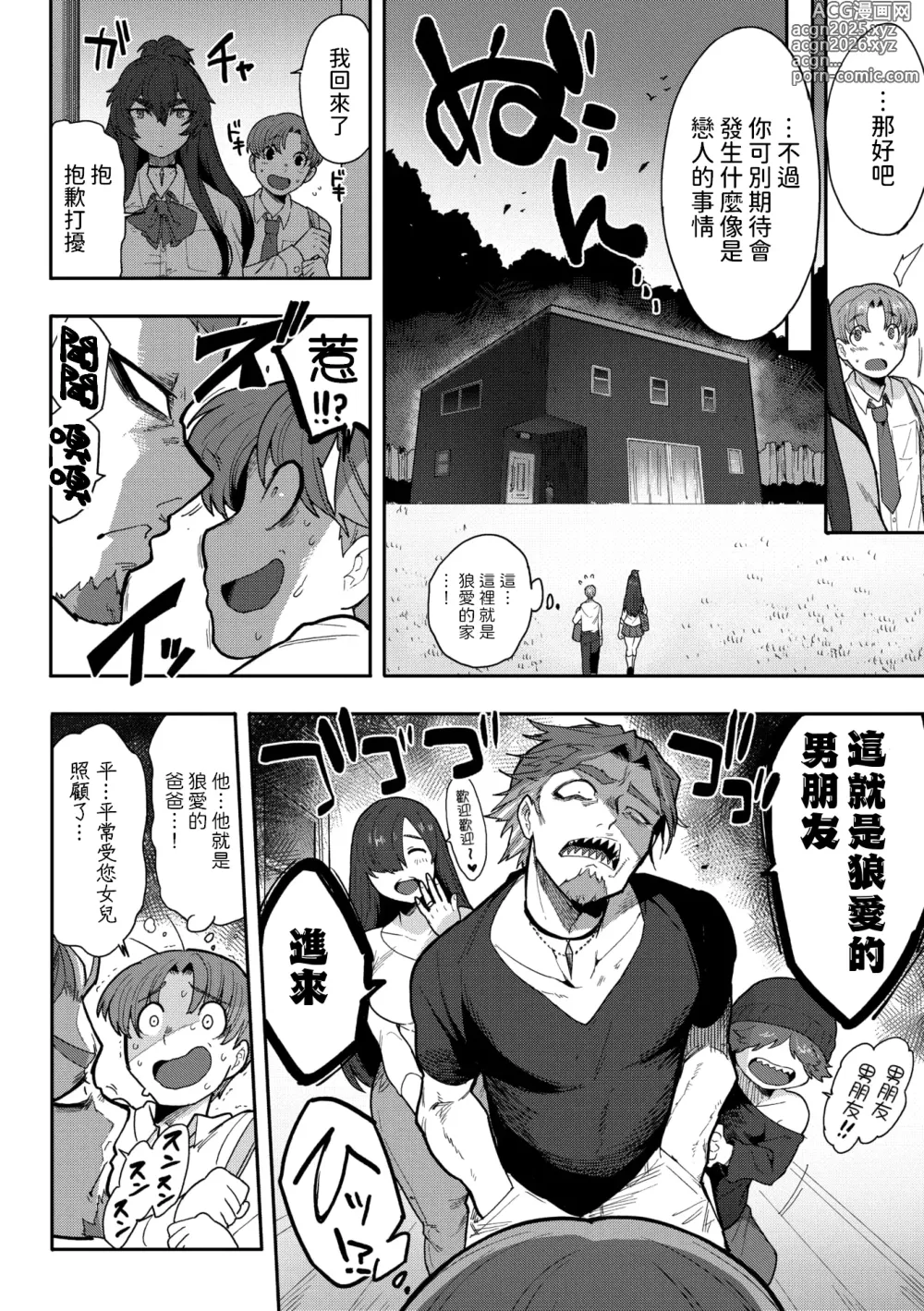 Page 4 of manga Koisuru Beast Mode