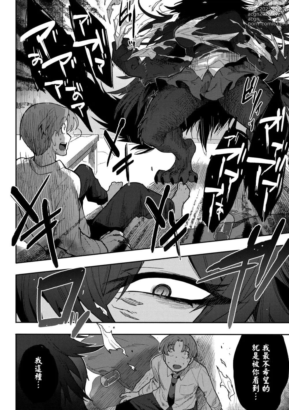 Page 8 of manga Koisuru Beast Mode