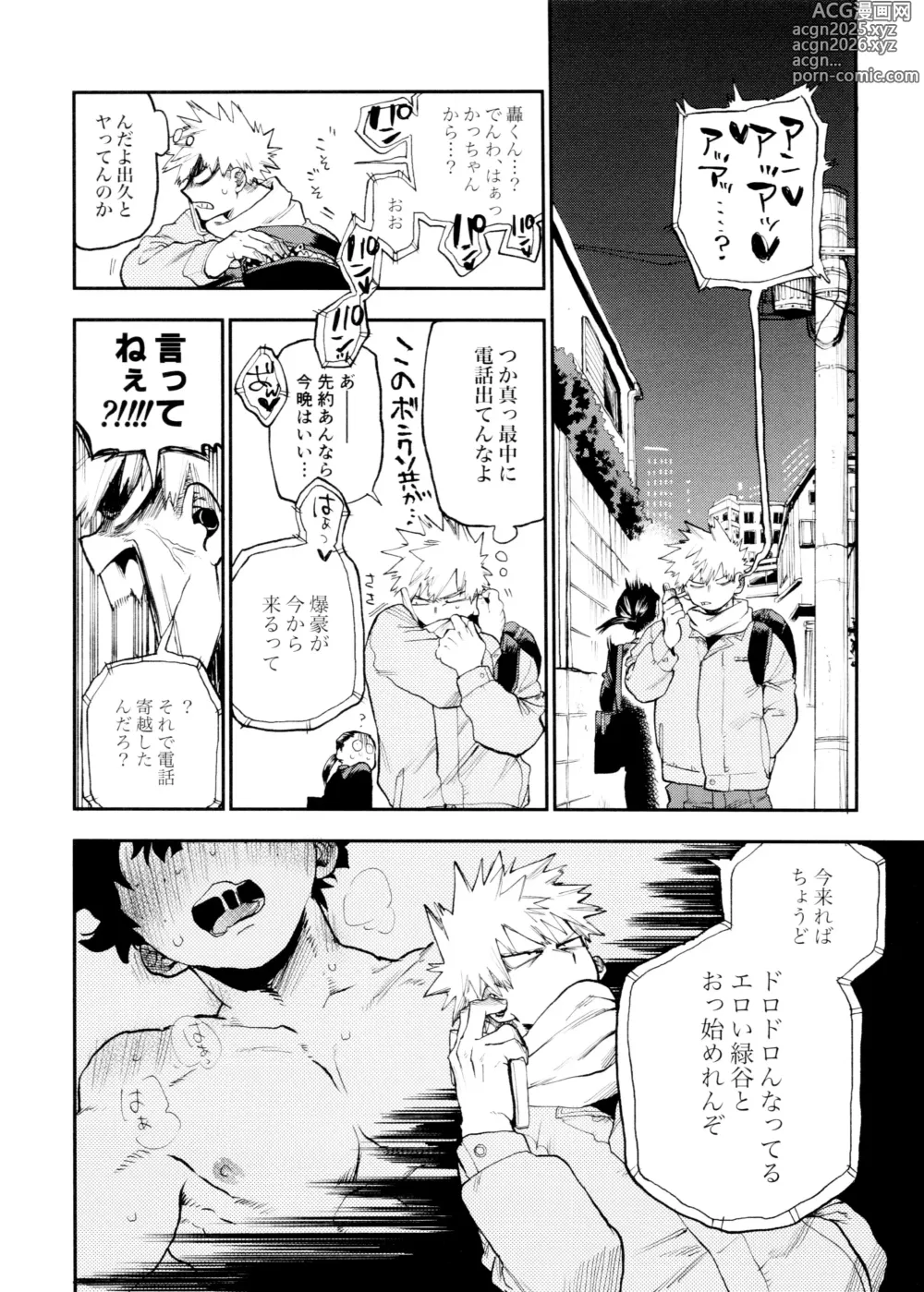 Page 6 of doujinshi SeFri na 3-ningumi