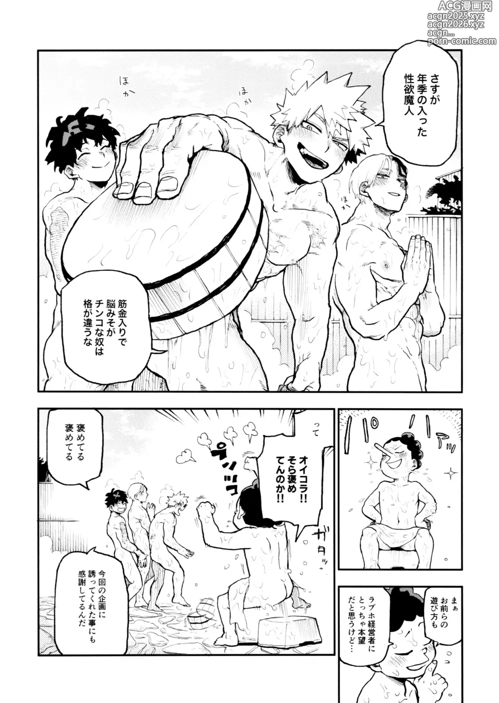 Page 106 of doujinshi SeFri na 3-ningumi -Yuetsu Kyousha Haitesshou Memorial Hen-