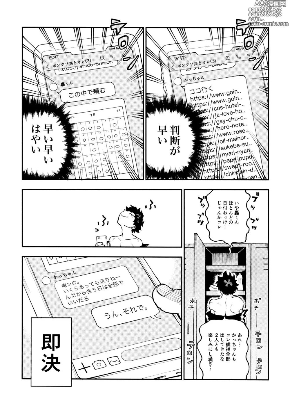 Page 15 of doujinshi SeFri na 3-ningumi -Yuetsu Kyousha Haitesshou Memorial Hen-