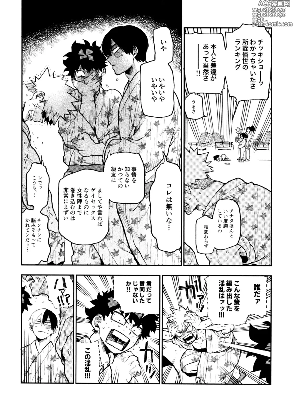Page 61 of doujinshi SeFri na 3-ningumi -Yuetsu Kyousha Haitesshou Memorial Hen-