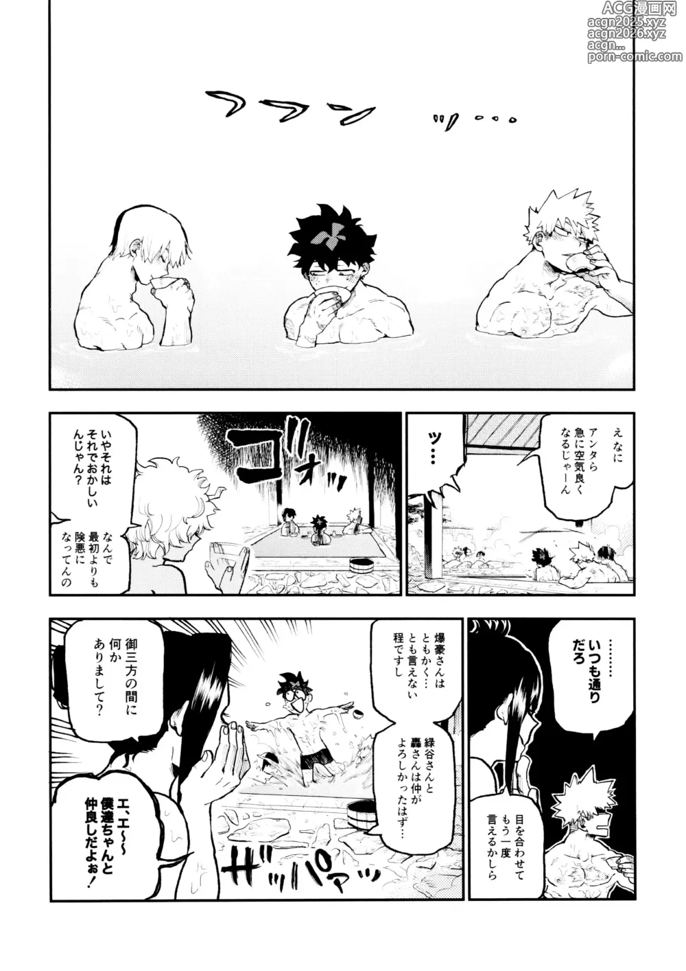 Page 76 of doujinshi SeFri na 3-ningumi -Yuetsu Kyousha Haitesshou Memorial Hen-