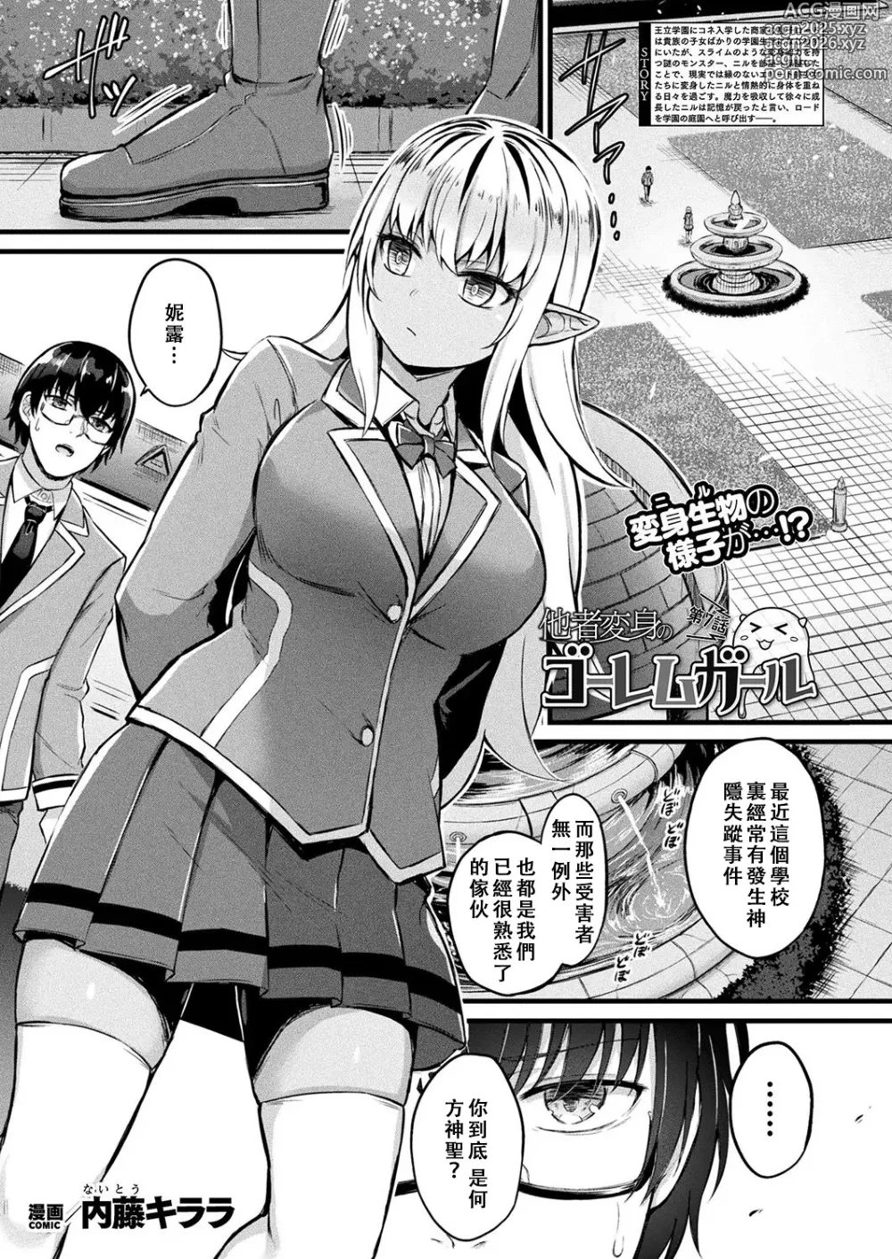 Page 1 of manga Tasha Henshin no Golem Girl Ch. 7