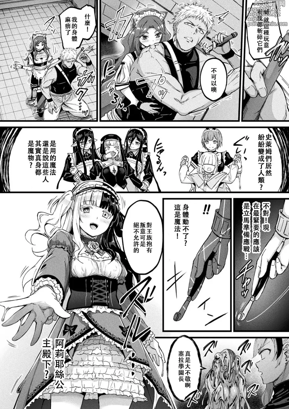 Page 4 of manga Tasha Henshin no Golem Girl Ch. 8