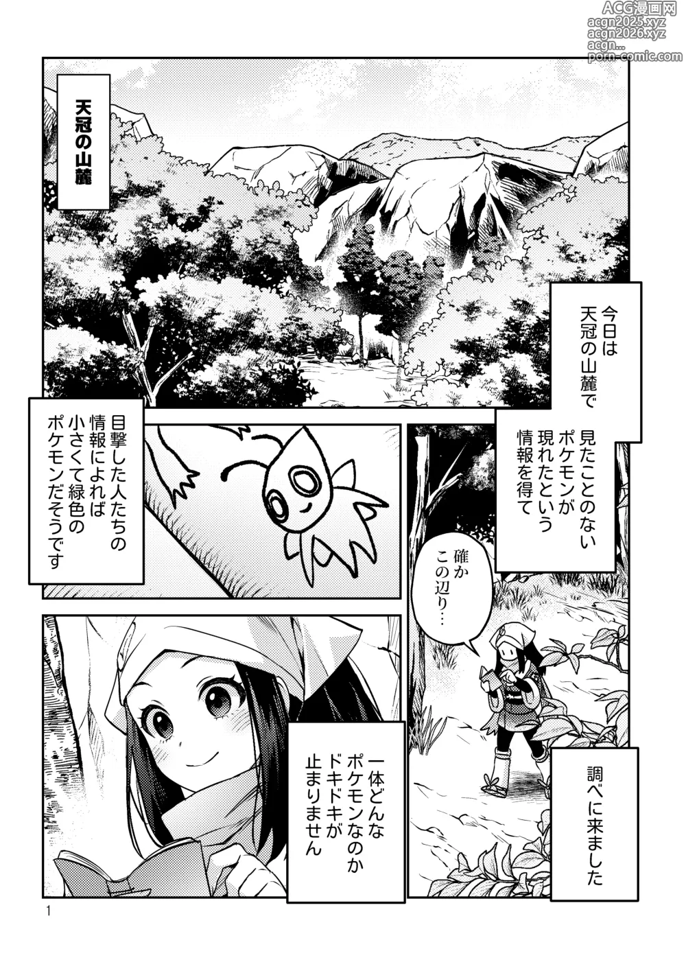 Page 2 of doujinshi Sannin de Issho ni