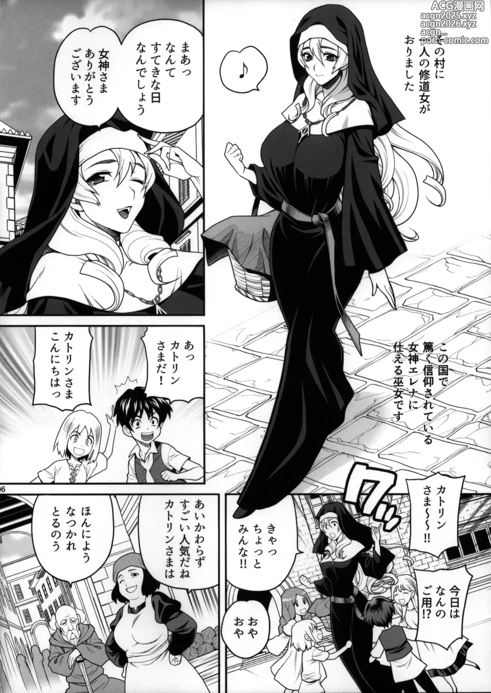 Page 6 of doujinshi Yukiyanagi no Hon 54 Sister Katrin no Seinaru Otsutome