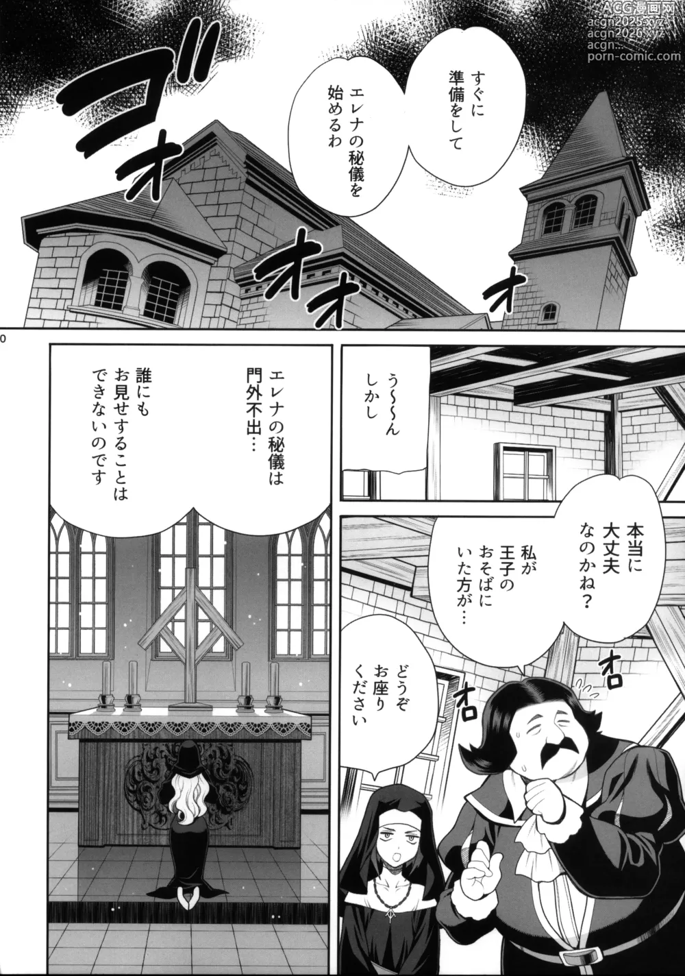 Page 10 of doujinshi Yukiyanagi no Hon 54 Sister Katrin no Seinaru Otsutome