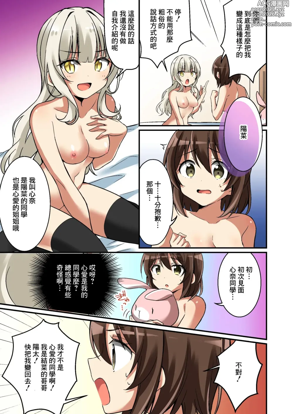 Page 20 of doujinshi Succubus Club e Youkoso ~Imouto no Imouto ni Sareta Ore~ (decensored)