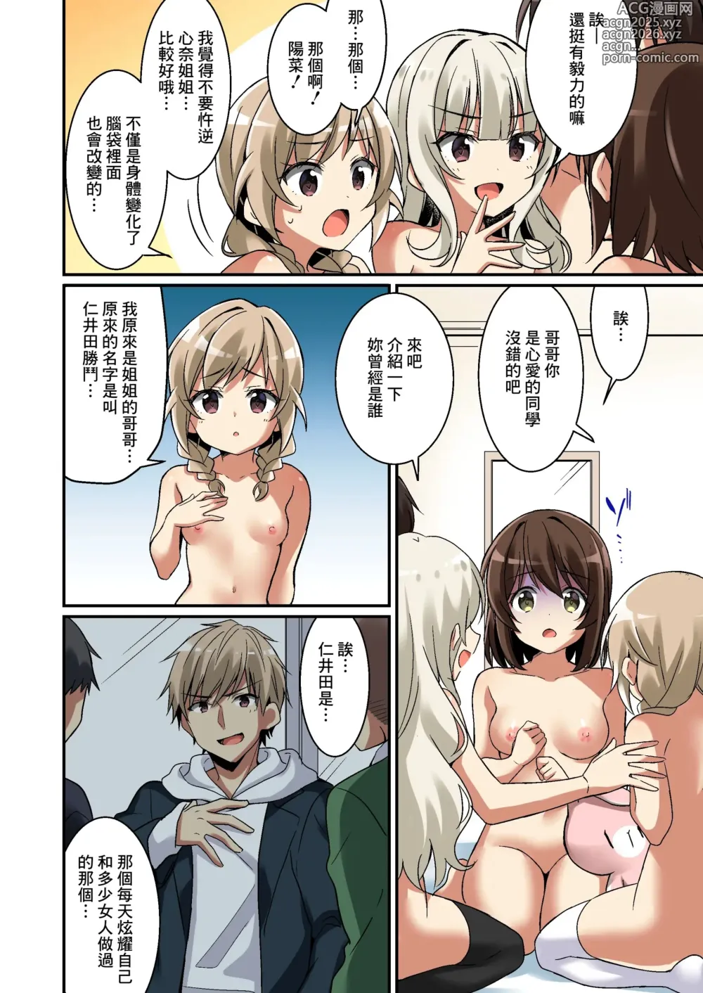 Page 21 of doujinshi Succubus Club e Youkoso ~Imouto no Imouto ni Sareta Ore~ (decensored)