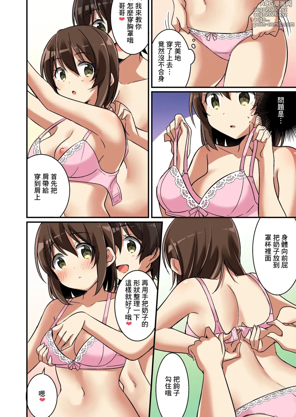 Page 39 of doujinshi Succubus Club e Youkoso ~Imouto no Imouto ni Sareta Ore~ (decensored)