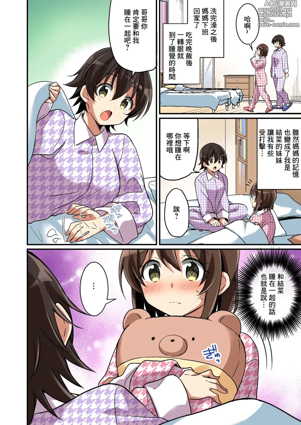 Page 41 of doujinshi Succubus Club e Youkoso ~Imouto no Imouto ni Sareta Ore~ (decensored)