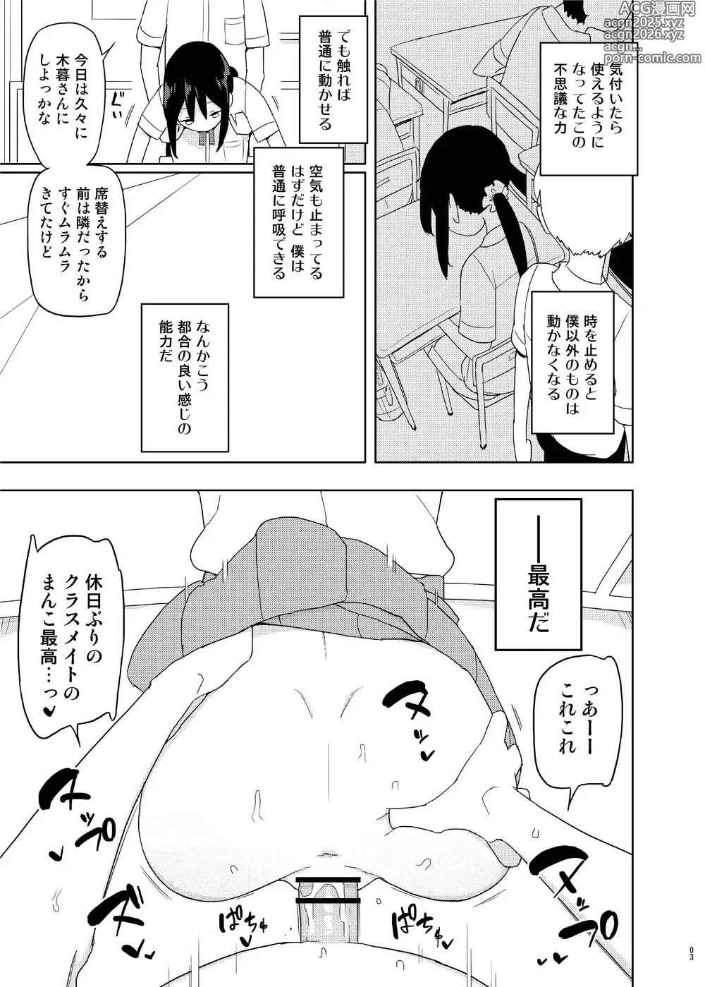 Page 2 of doujinshi せみもぐら(由家) 4,5時間目