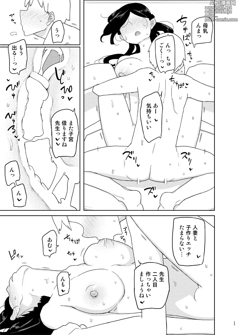 Page 16 of doujinshi せみもぐら(由家) 4,5時間目