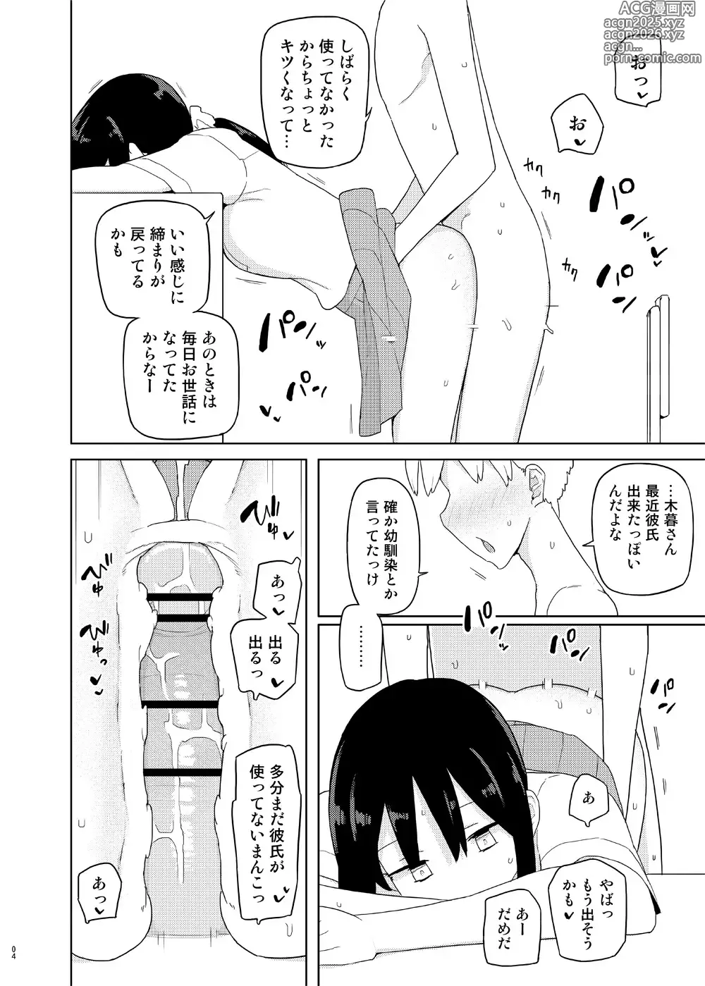 Page 3 of doujinshi せみもぐら(由家) 4,5時間目