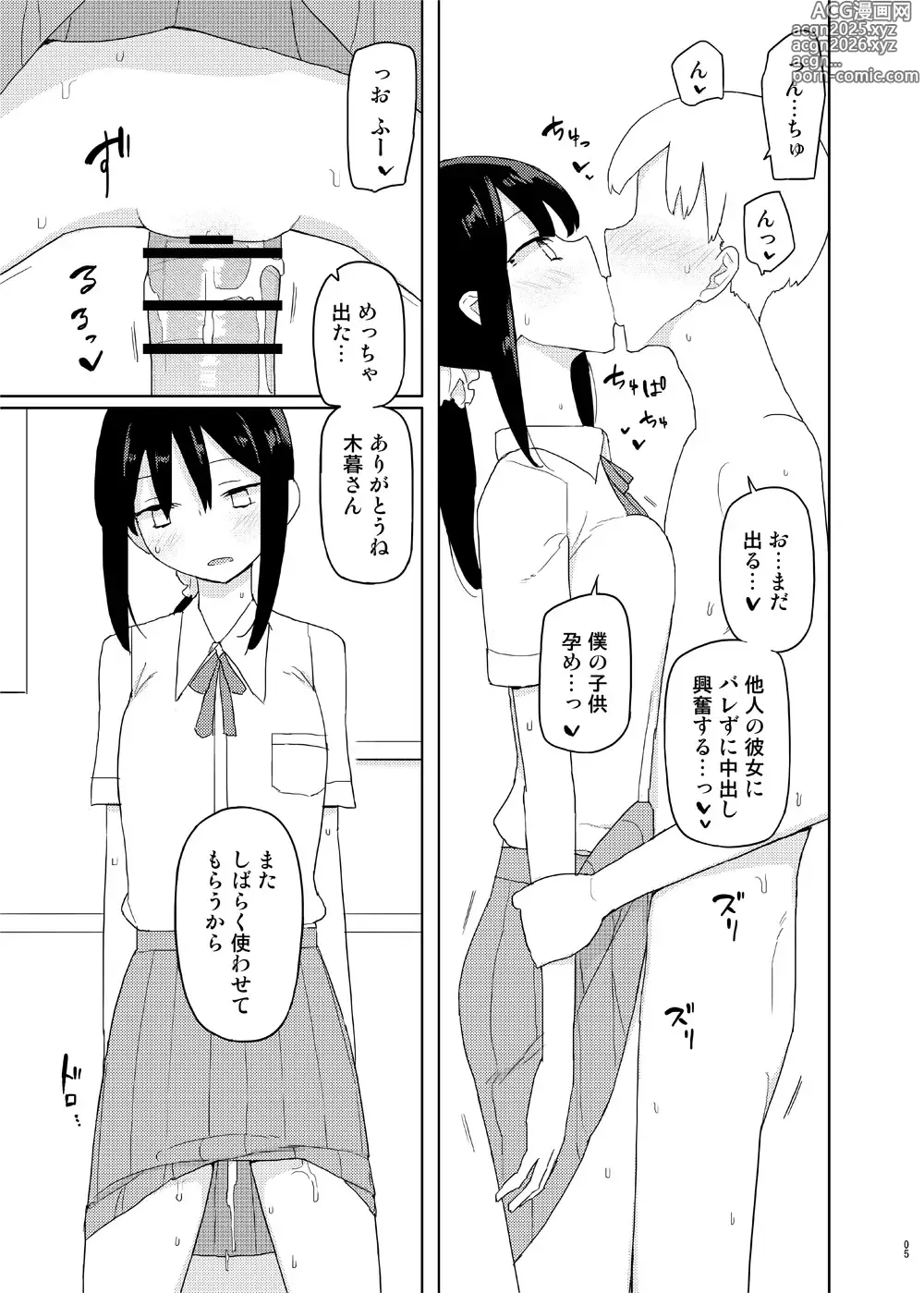 Page 4 of doujinshi せみもぐら(由家) 4,5時間目