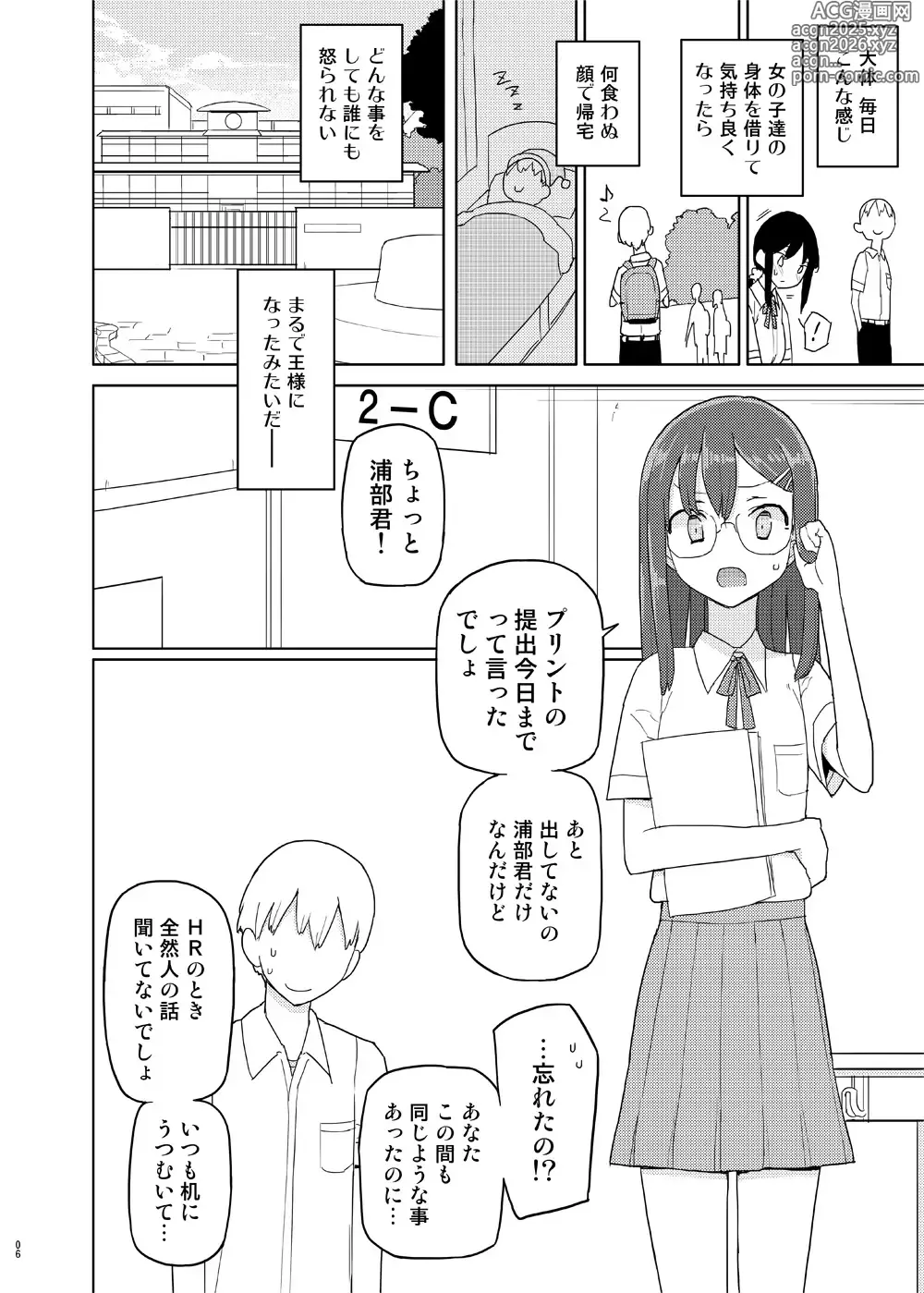 Page 5 of doujinshi せみもぐら(由家) 4,5時間目