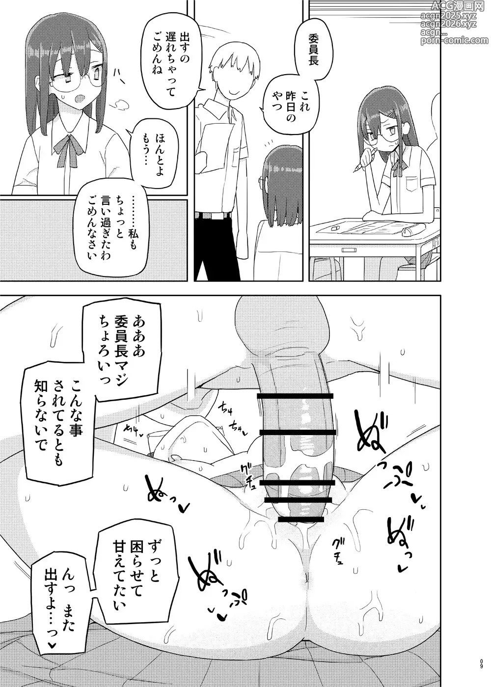 Page 8 of doujinshi せみもぐら(由家) 4,5時間目