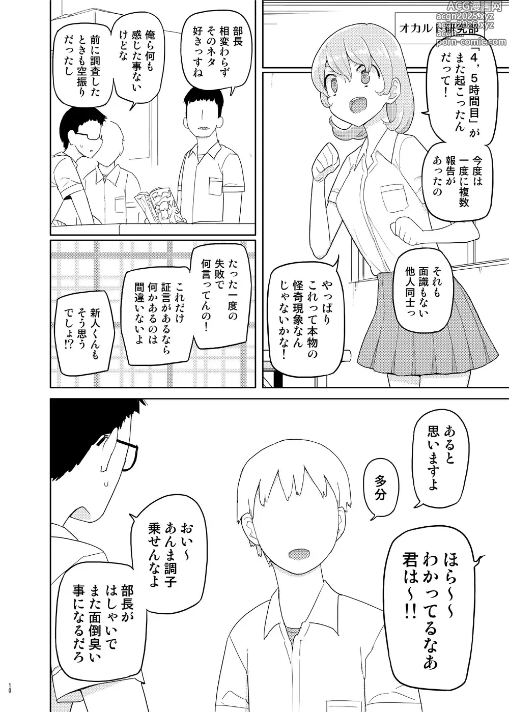 Page 9 of doujinshi せみもぐら(由家) 4,5時間目