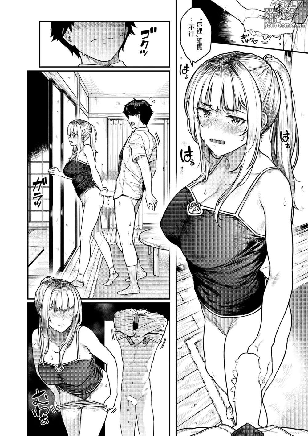 Page 15 of manga Single Mother datte Amaetai  - Im a Mother I'm a Lover