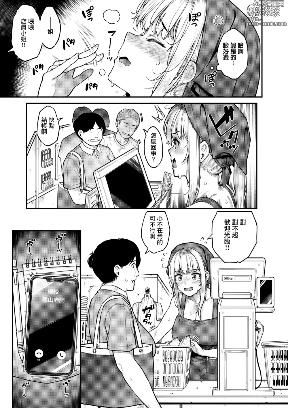 Page 4 of manga Single Mother datte Amaetai  - Im a Mother I'm a Lover