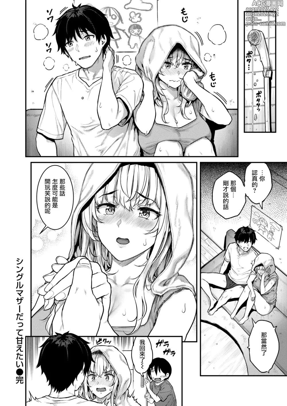 Page 31 of manga Single Mother datte Amaetai  - Im a Mother I'm a Lover