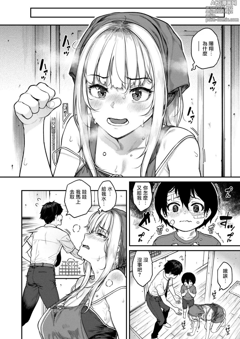 Page 5 of manga Single Mother datte Amaetai  - Im a Mother I'm a Lover