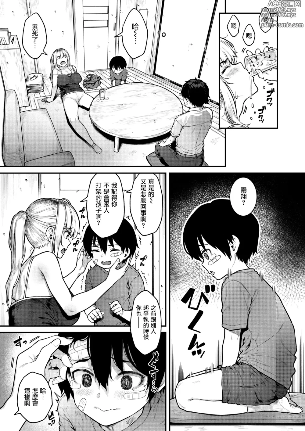 Page 6 of manga Single Mother datte Amaetai  - Im a Mother I'm a Lover